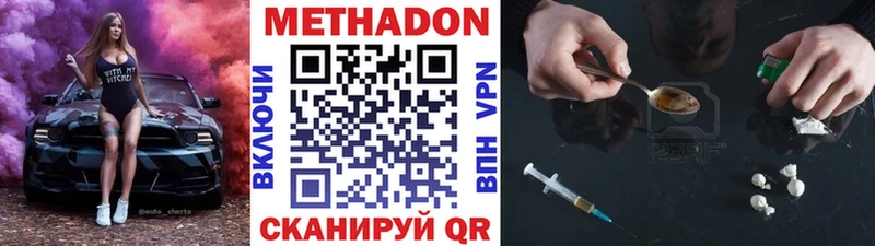 МЕТАДОН кристалл  Купить  Новомичуринск 